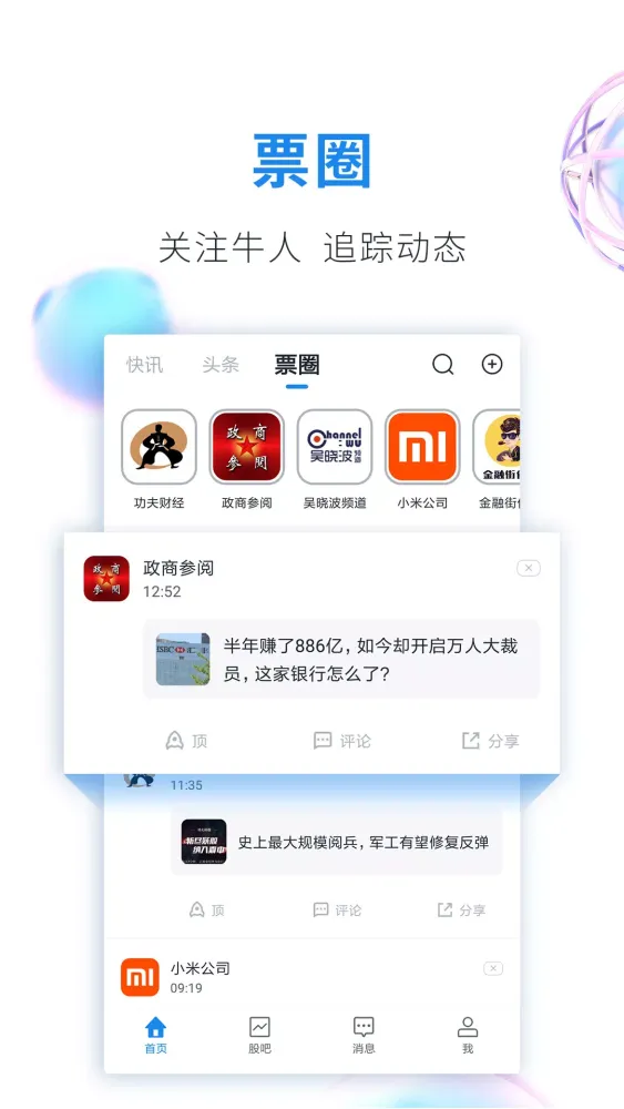 股市教练應用截圖
