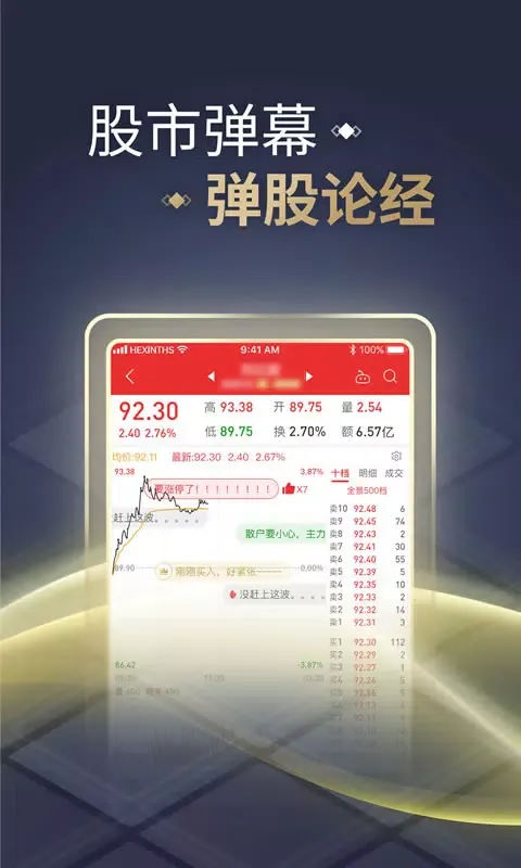 Captures d'écran de 同花顺