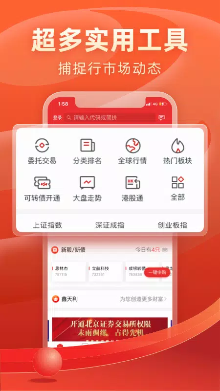 渤海证券 Screenshots1