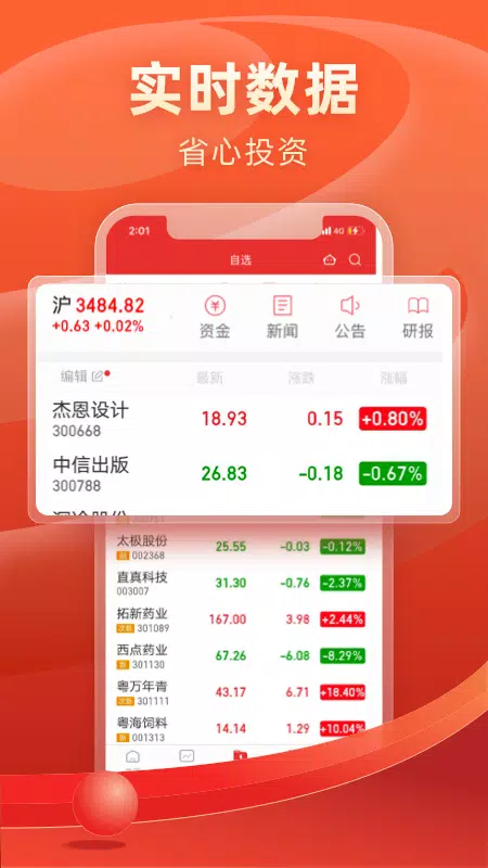渤海证券 Screenshots3