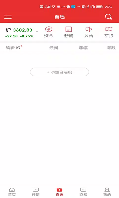 大同证券 Screenshots2