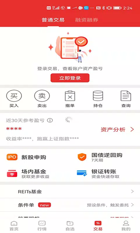 大同证券 Screenshots3