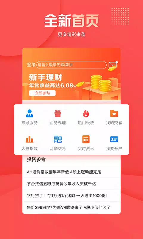 华创证券 Screenshots1