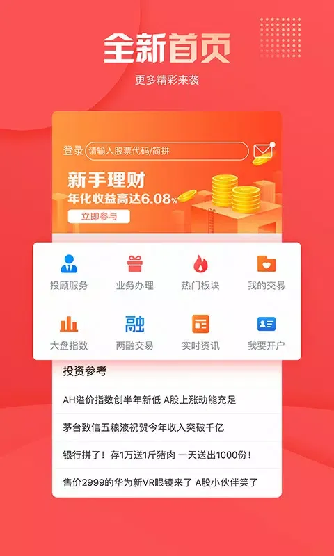 Capturas de pantalla de 华创证券