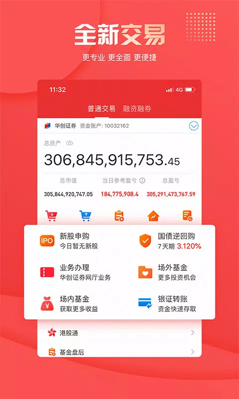 华创证券 Screenshots2