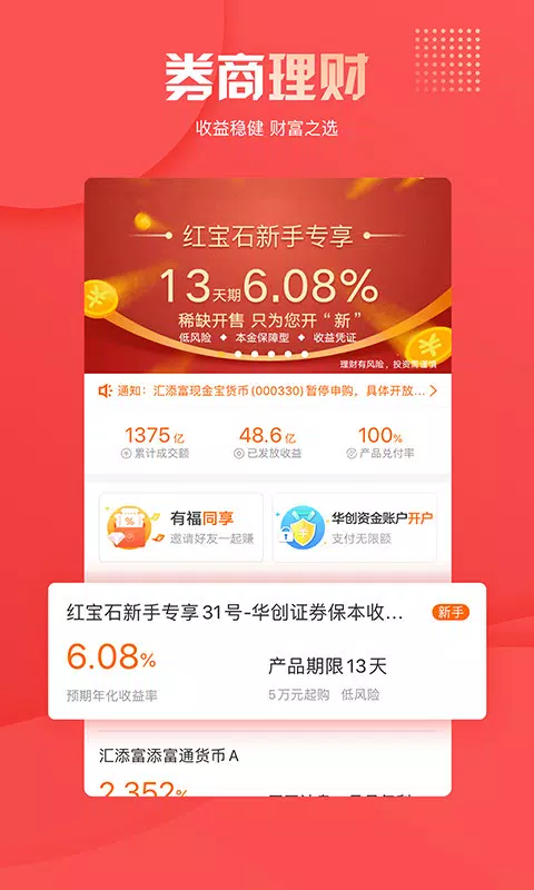 华创证券 Screenshots3