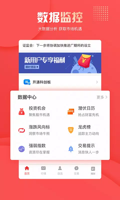华创证券 Screenshots4