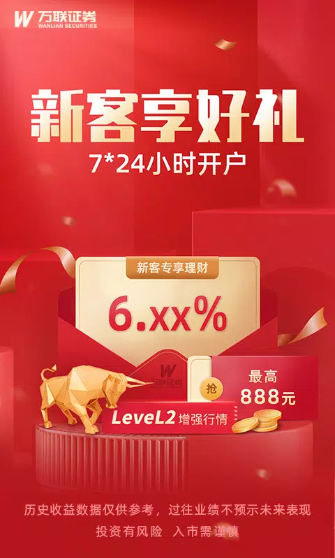 万联e万通的應用截圖1