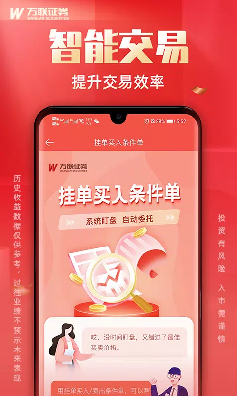 万联e万通的應用截圖2