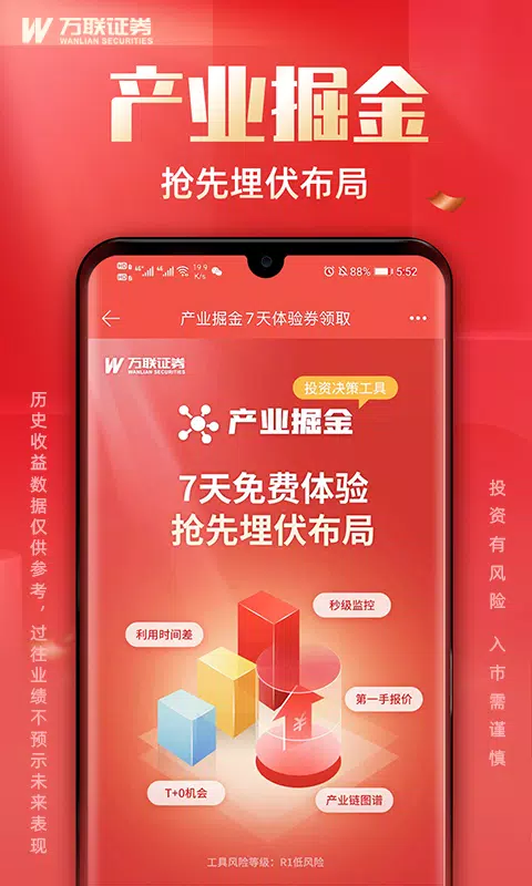 万联e万通的應用截圖3