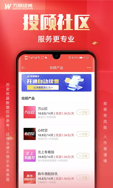 万联e万通的應用截圖4