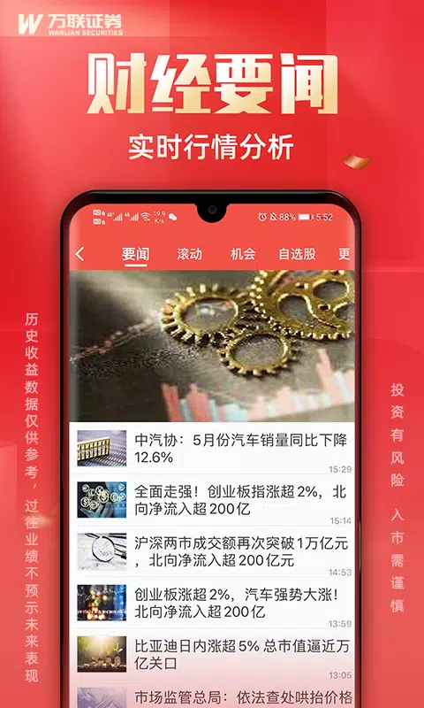 万联e万通的應用截圖5