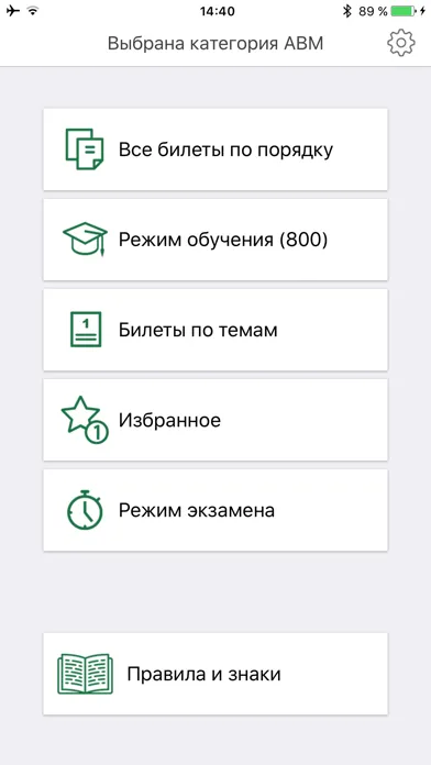 Билеты ПДД 2022 AB и CD স্ক্রিনশট