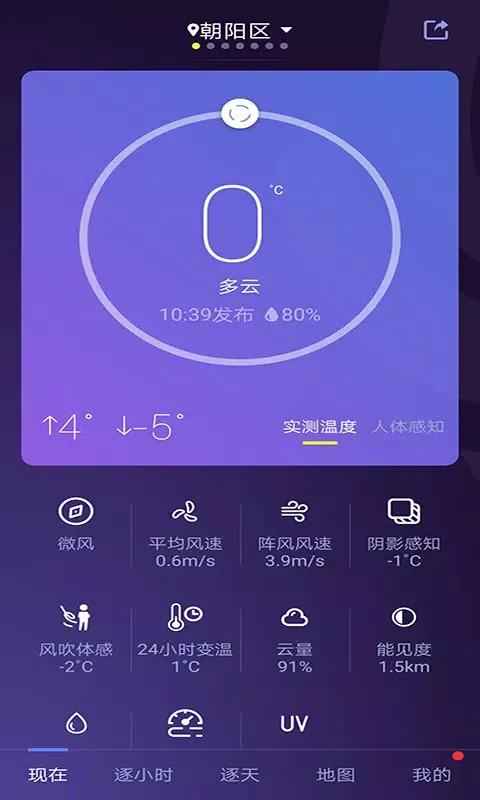 Capturas de tela do 中国天气
