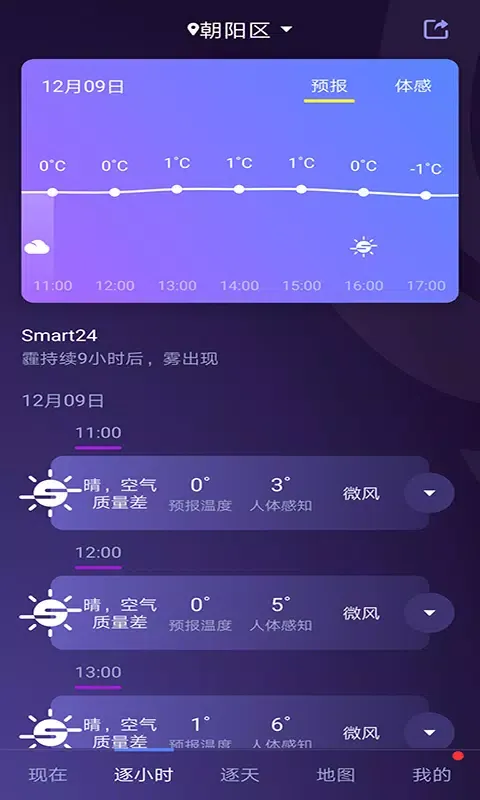 Capturas de tela do 中国天气