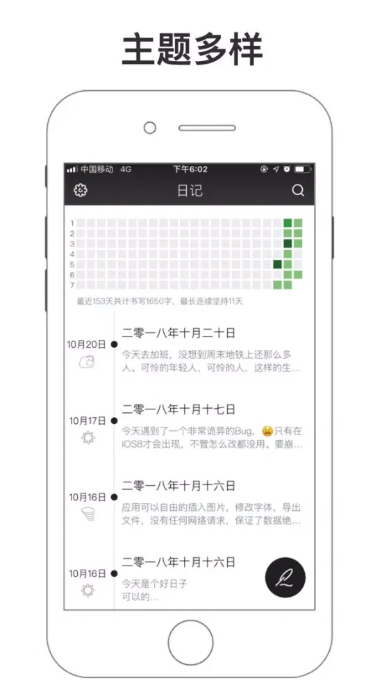 一本日记-别具一格的日记写作app应用截图