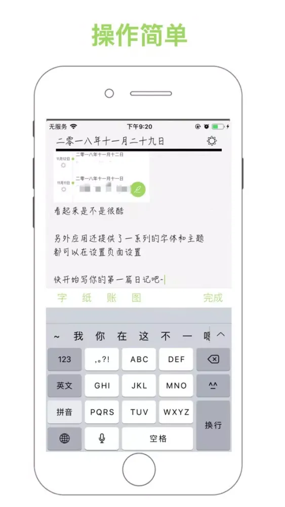 一本日记-别具一格的日记写作app应用截图