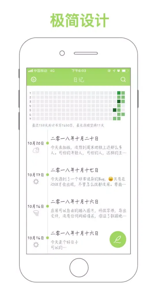 一本日记-别具一格的日记写作app应用截图