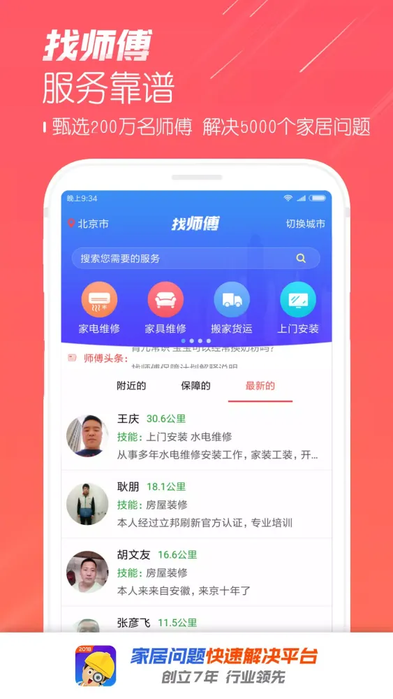 Capturas de pantalla de 找师傅