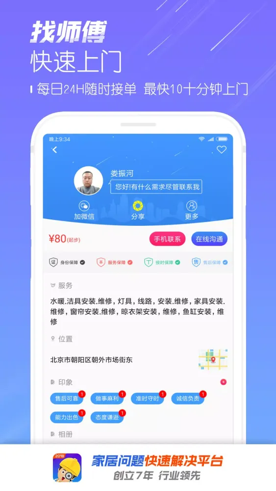 Capturas de pantalla de 找师傅