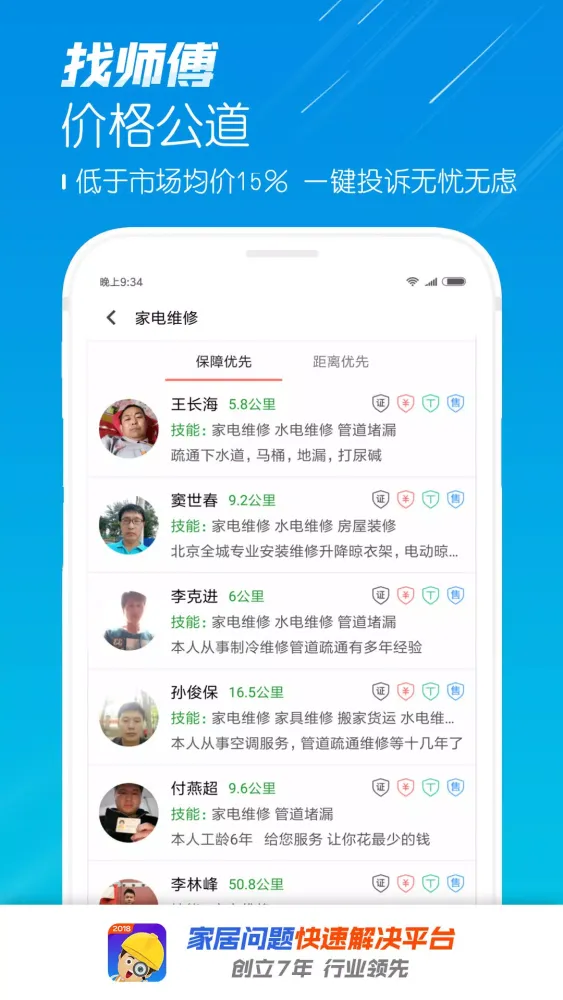 Capturas de pantalla de 找师傅
