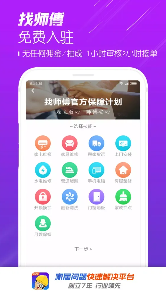 Capturas de pantalla de 找师傅