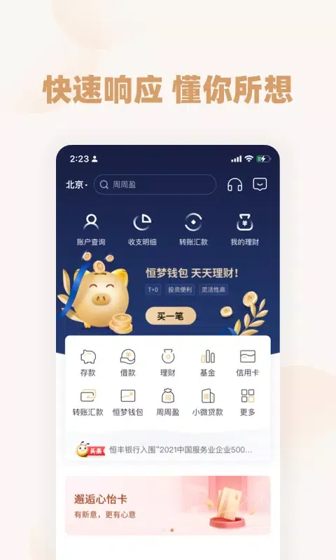 恒丰银行 Screenshots