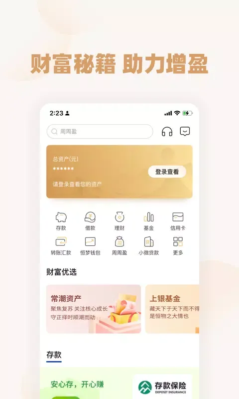 恒丰银行 Screenshots