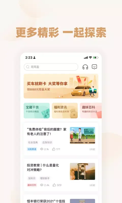 恒丰银行 Screenshots