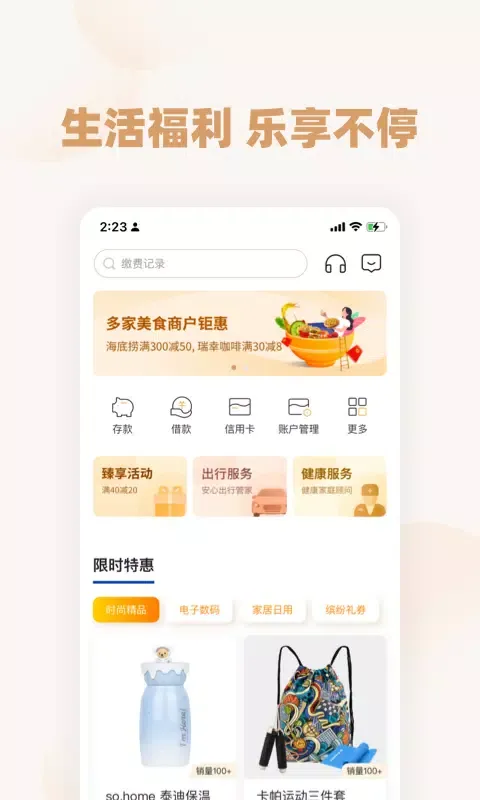 恒丰银行 Screenshots