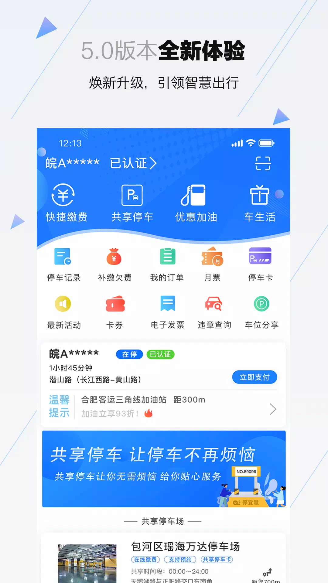 合肥停车 Screenshots