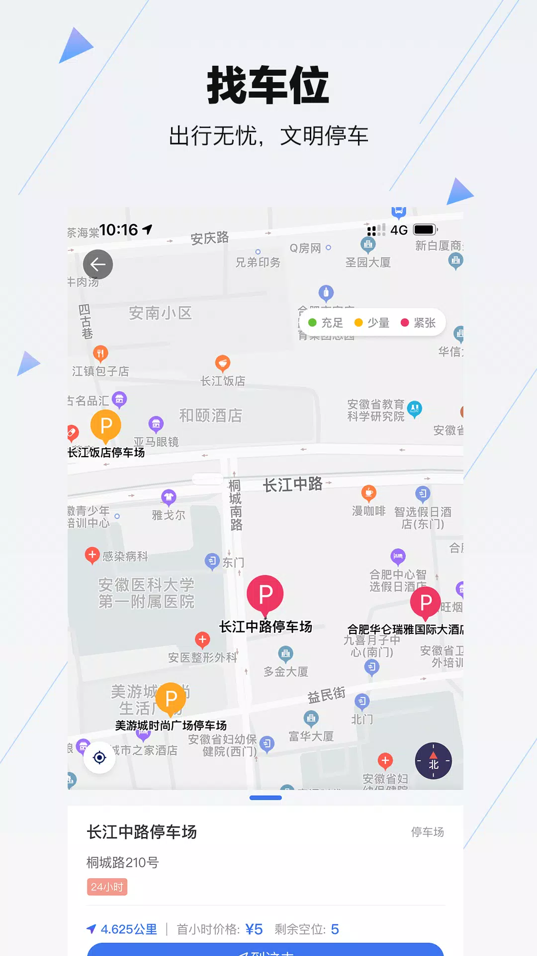 合肥停车 Screenshots