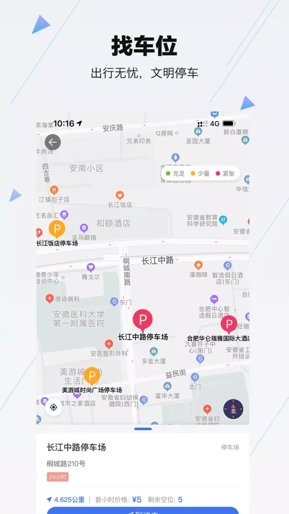 Скриншоты 合肥停车