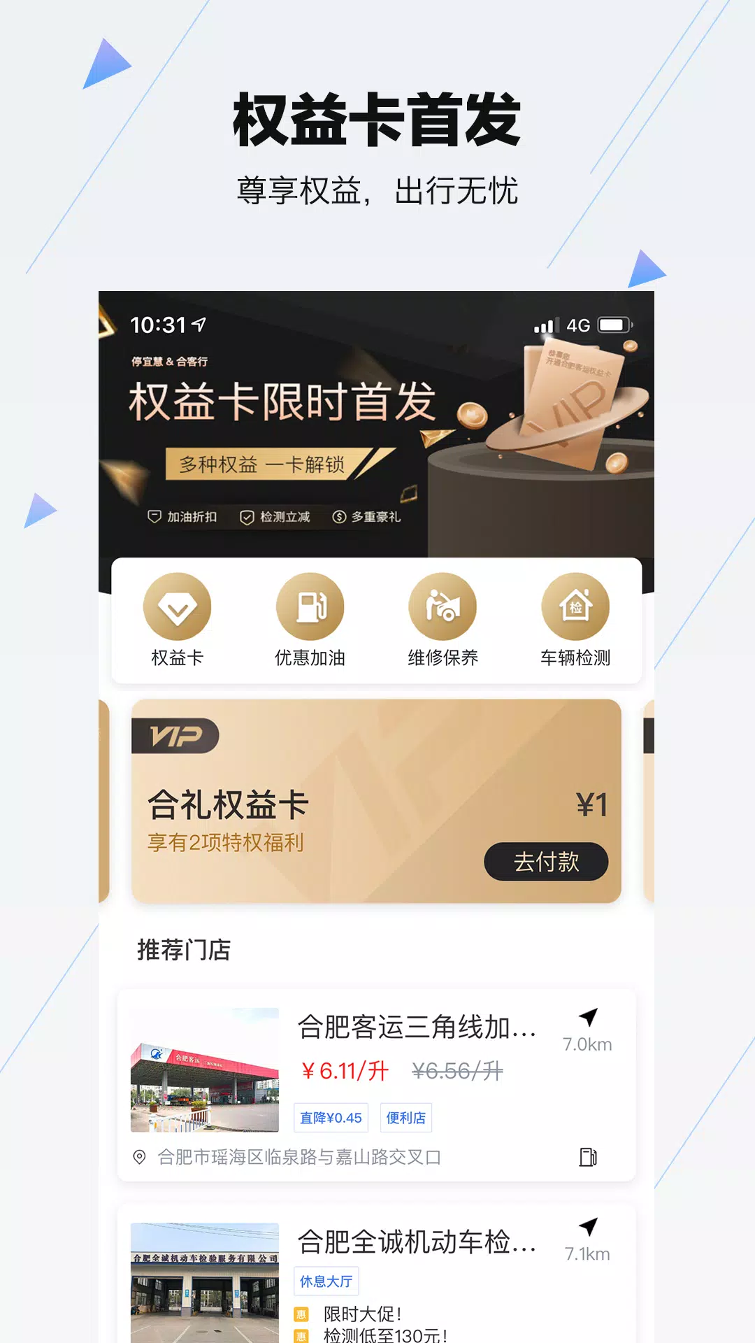 合肥停车 Screenshots