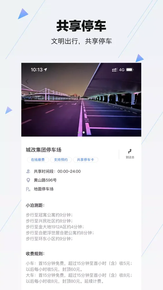 Скриншоты 合肥停车