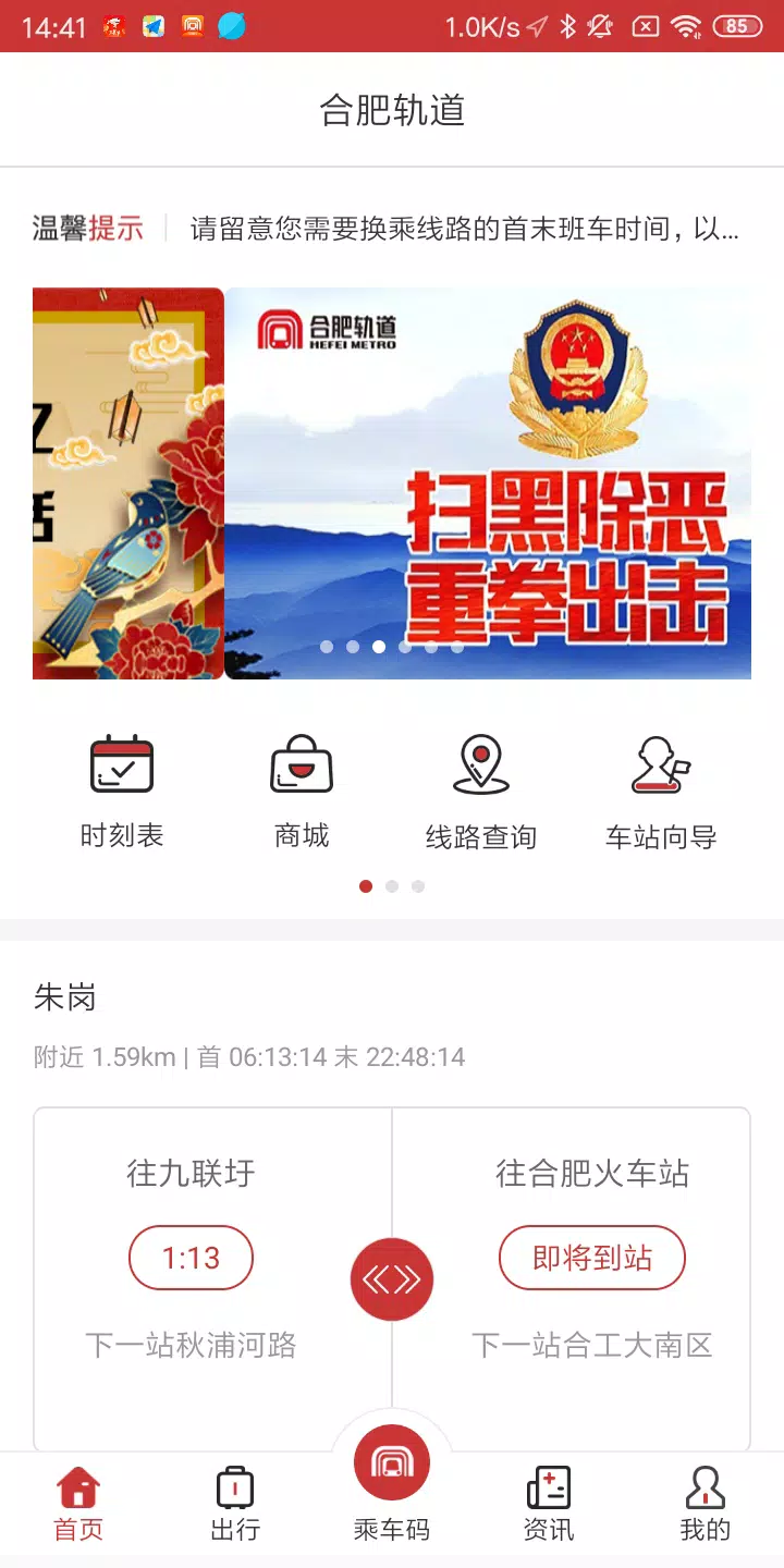合肥轨道 Screenshots1