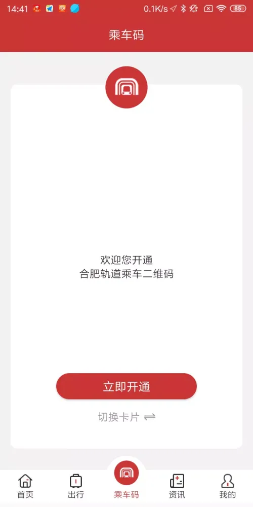 Zrzuty ekranu 合肥轨道