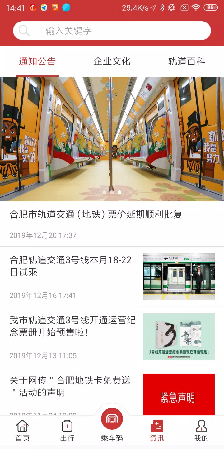 合肥轨道 Screenshots4