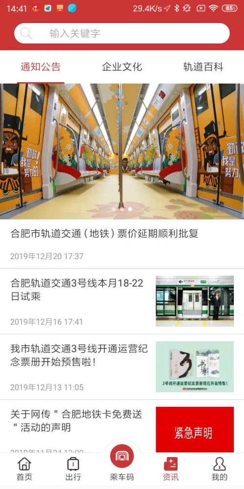 Zrzuty ekranu 合肥轨道