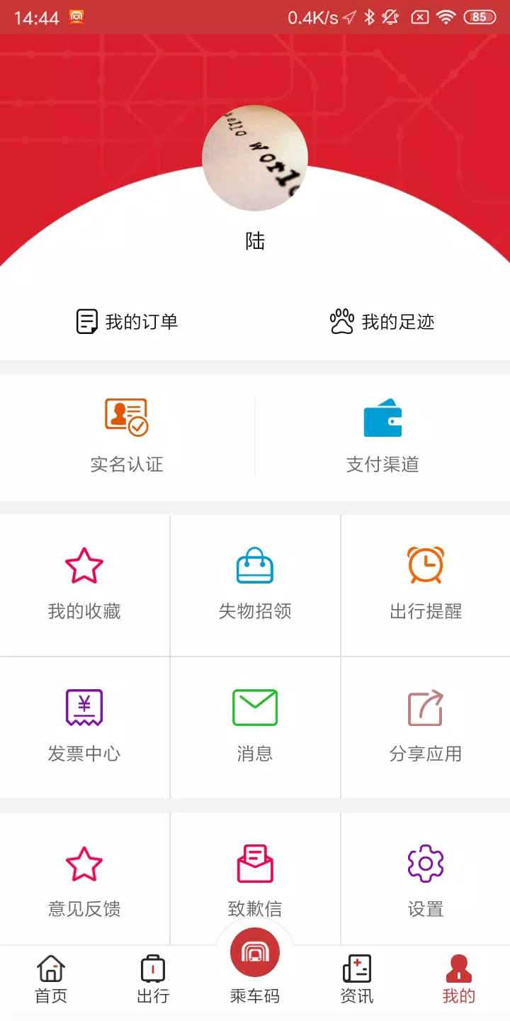 合肥轨道 Screenshots5