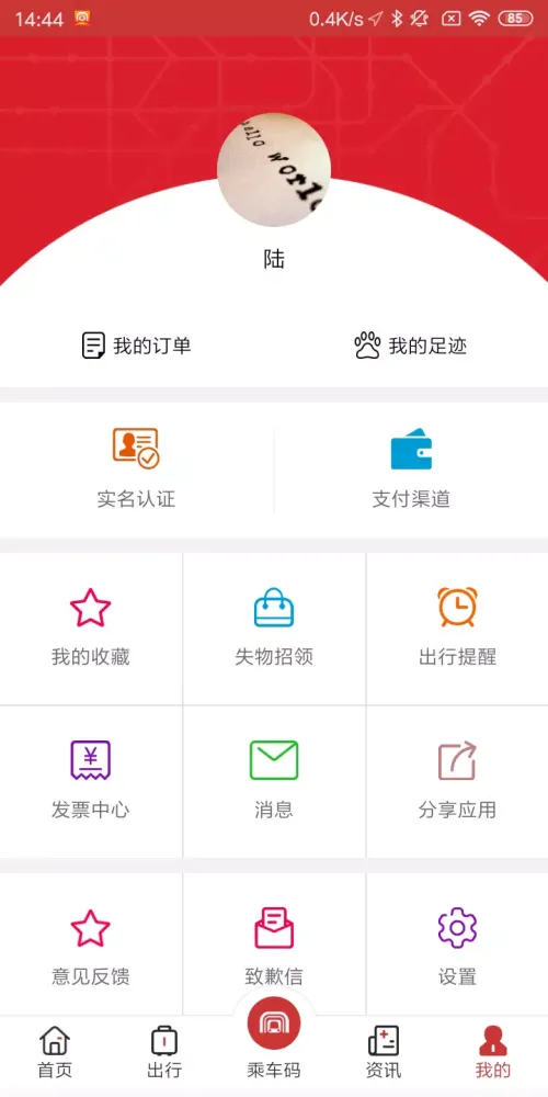 Zrzuty ekranu 合肥轨道