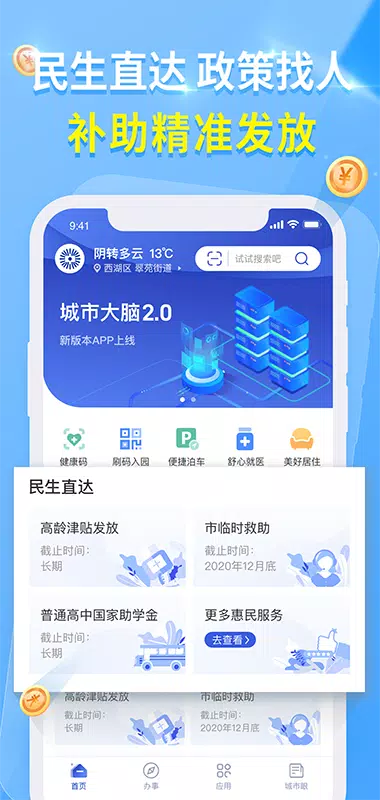 杭州城市大脑 Screenshots1