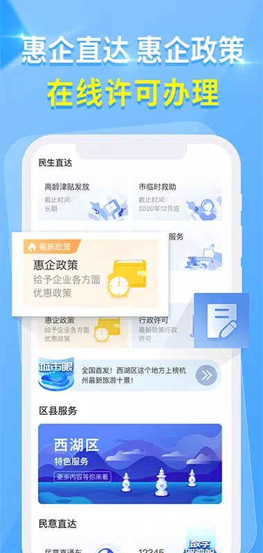 杭州城市大脑 Screenshots2