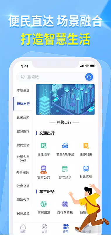 杭州城市大脑 Screenshots3