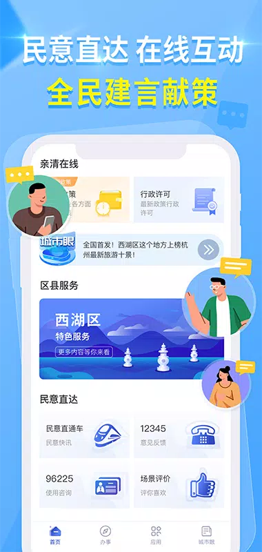 杭州城市大脑 Screenshots5
