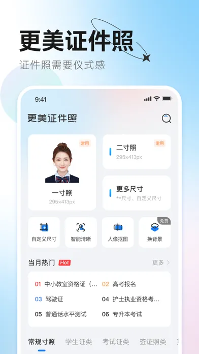 Скриншоты 更美证件照-美图证件照制作&智能照片编辑换底色