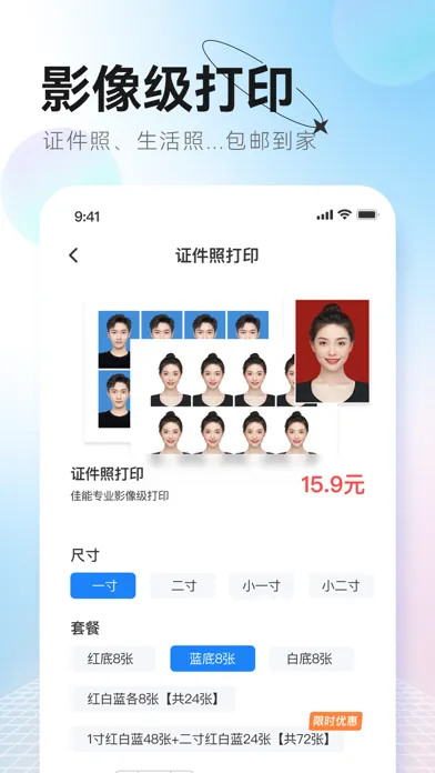 Скриншоты 更美证件照-美图证件照制作&智能照片编辑换底色