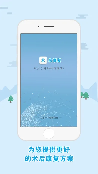 Capturas de pantalla de 术后康复