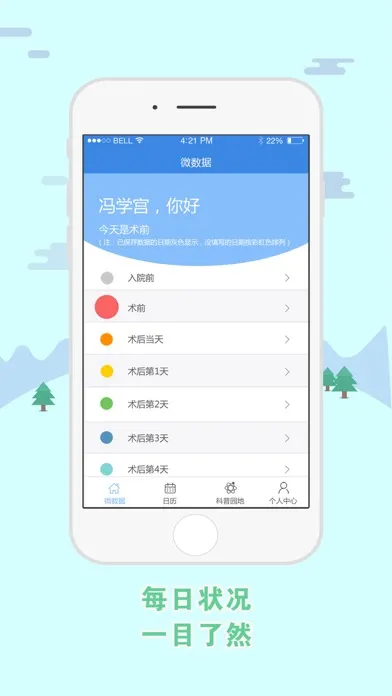 Capturas de pantalla de 术后康复