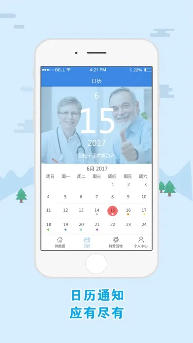 Capturas de pantalla de 术后康复